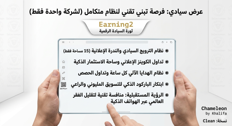 برنامج اعلانات earning2 